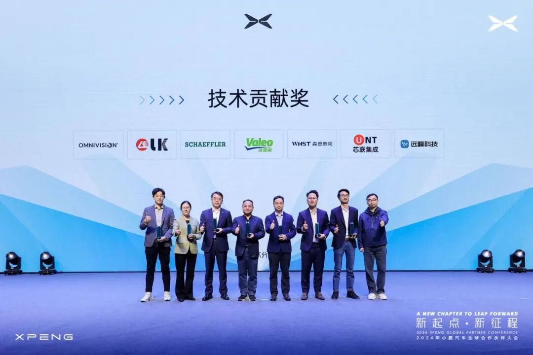 【会员风采】喜讯！远峰科技获小鹏汽车“技术贡献奖”