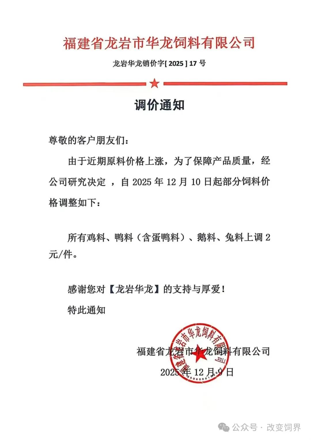 来源:饲料行业信息网、改变饲界、博亚和讯等。如涉侵权,请联系删除,电话:0371-63357633。