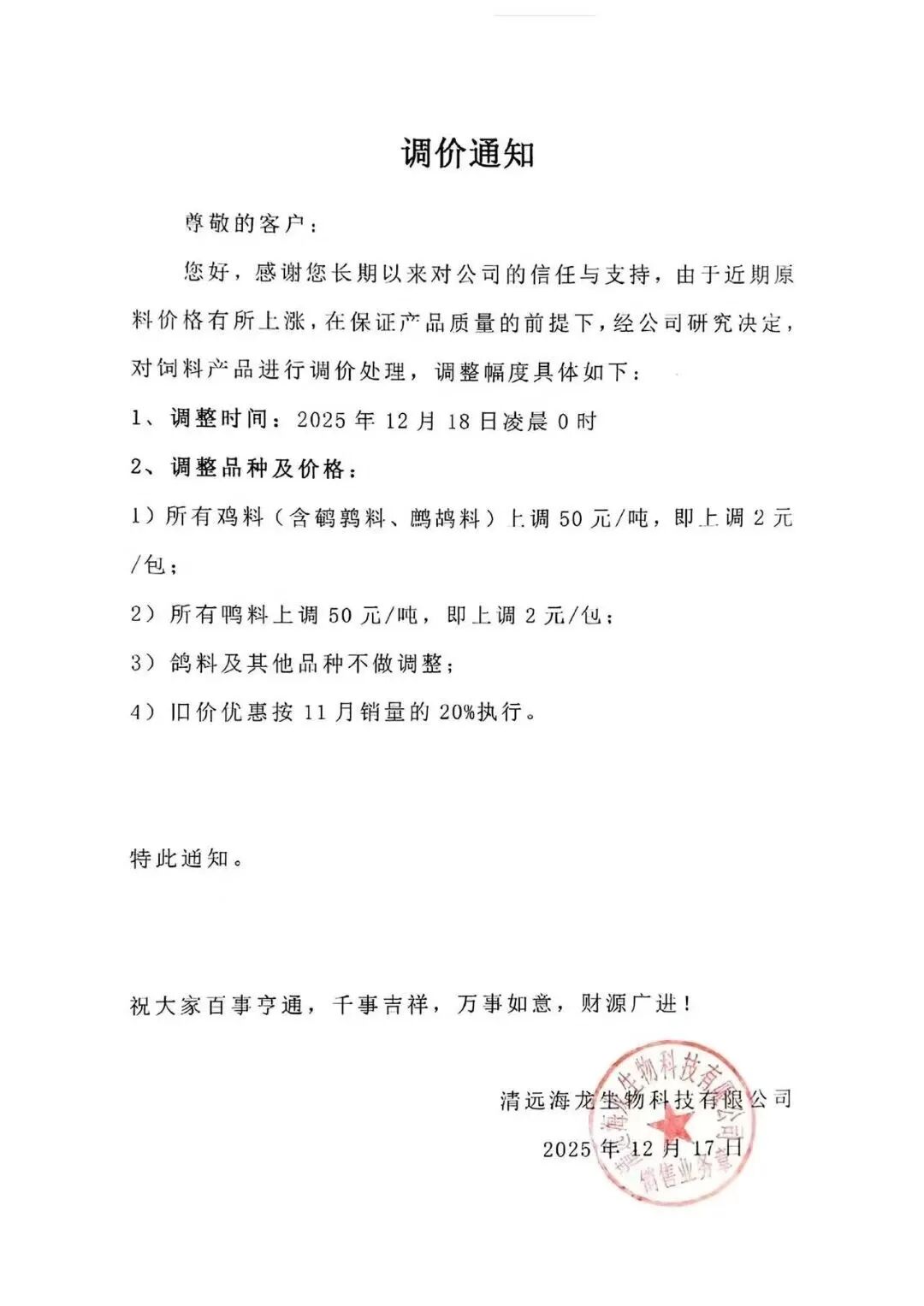 来源:饲料行业信息网、改变饲界、博亚和讯等。如涉侵权,请联系删除,电话:0371-63357633。