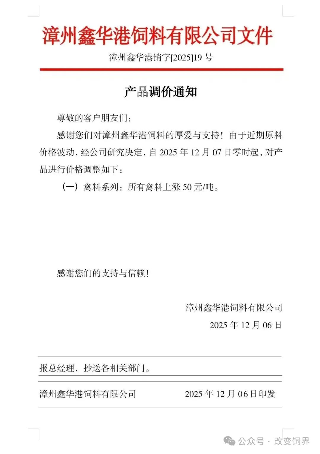 来源:饲料行业信息网、改变饲界、博亚和讯等。如涉侵权,请联系删除,电话:0371-63357633。