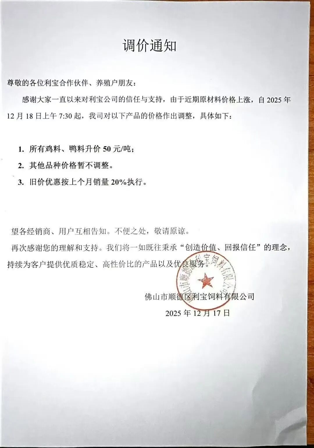 来源:饲料行业信息网、改变饲界、博亚和讯等。如涉侵权,请联系删除,电话:0371-63357633。