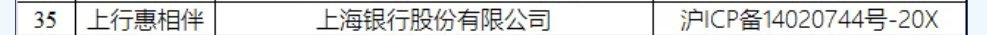 曾经的“创新典范”!上海银行APP整改缺位被下架
