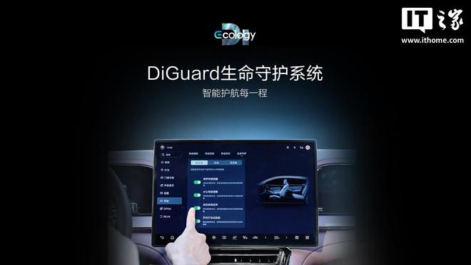 腾势汽车搭载DiGuard系统，可联动华为穿戴设备监测生理指标