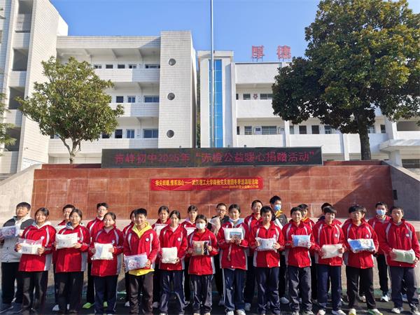 武汉理工支教团捐赠青锋初中 暖冬物资传递爱心
