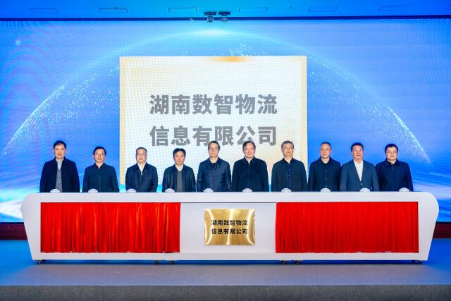 （12月18日，湖南数智物流信息有限公司正式揭牌成立。湖南高速集团供图）