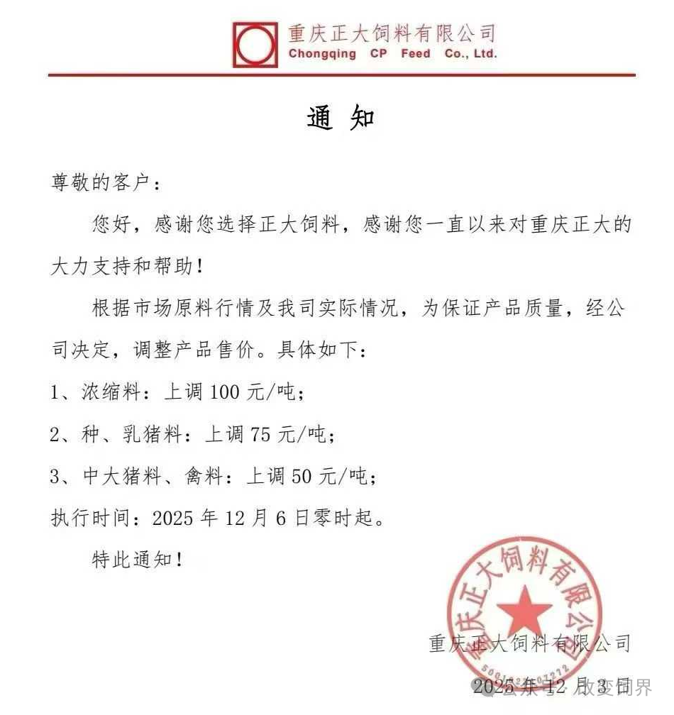 来源:饲料行业信息网、改变饲界、博亚和讯等。如涉侵权,请联系删除,电话:0371-63357633。