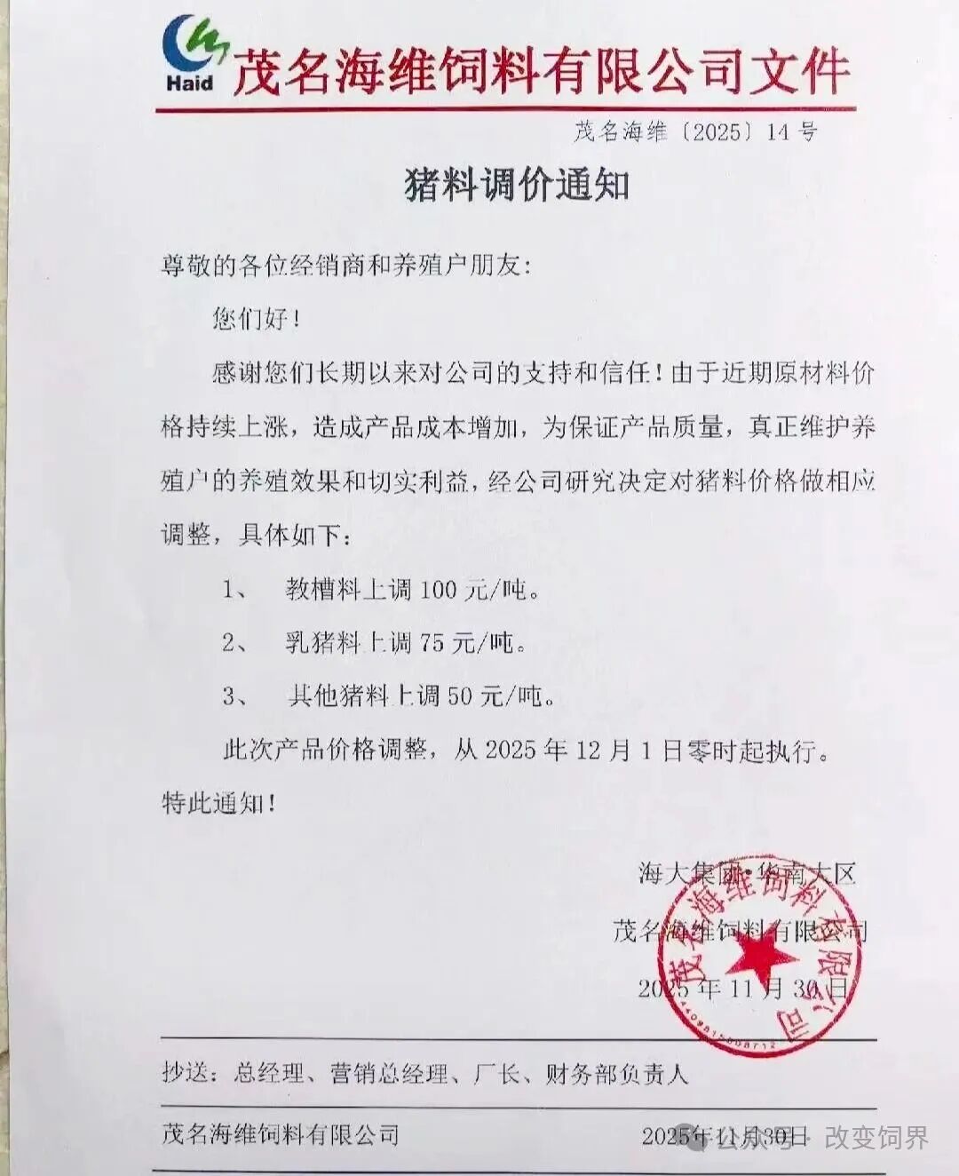 来源:饲料行业信息网、改变饲界、博亚和讯等。如涉侵权,请联系删除,电话:0371-63357633。