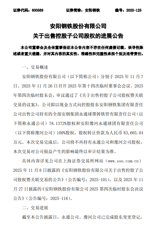 来源：安阳钢铁公告，泰科钢铁整理编辑