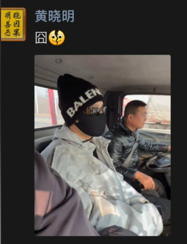 黄晓明经历《人在囧途》 去机场路上车胎爆了 无奈坐上大货车