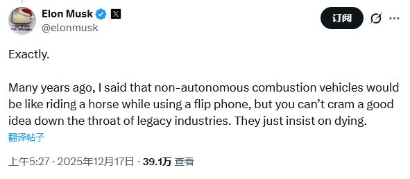 马斯克：没有自动驾驶的燃油车，就像骑着马用翻盖手机