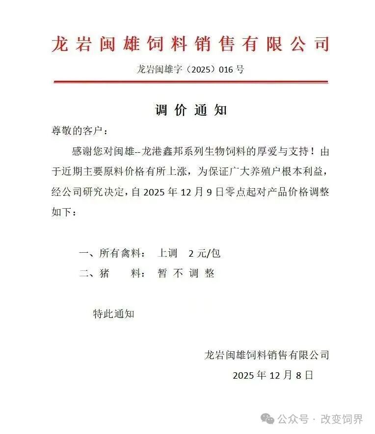 来源:饲料行业信息网、改变饲界、博亚和讯等。如涉侵权,请联系删除,电话:0371-63357633。