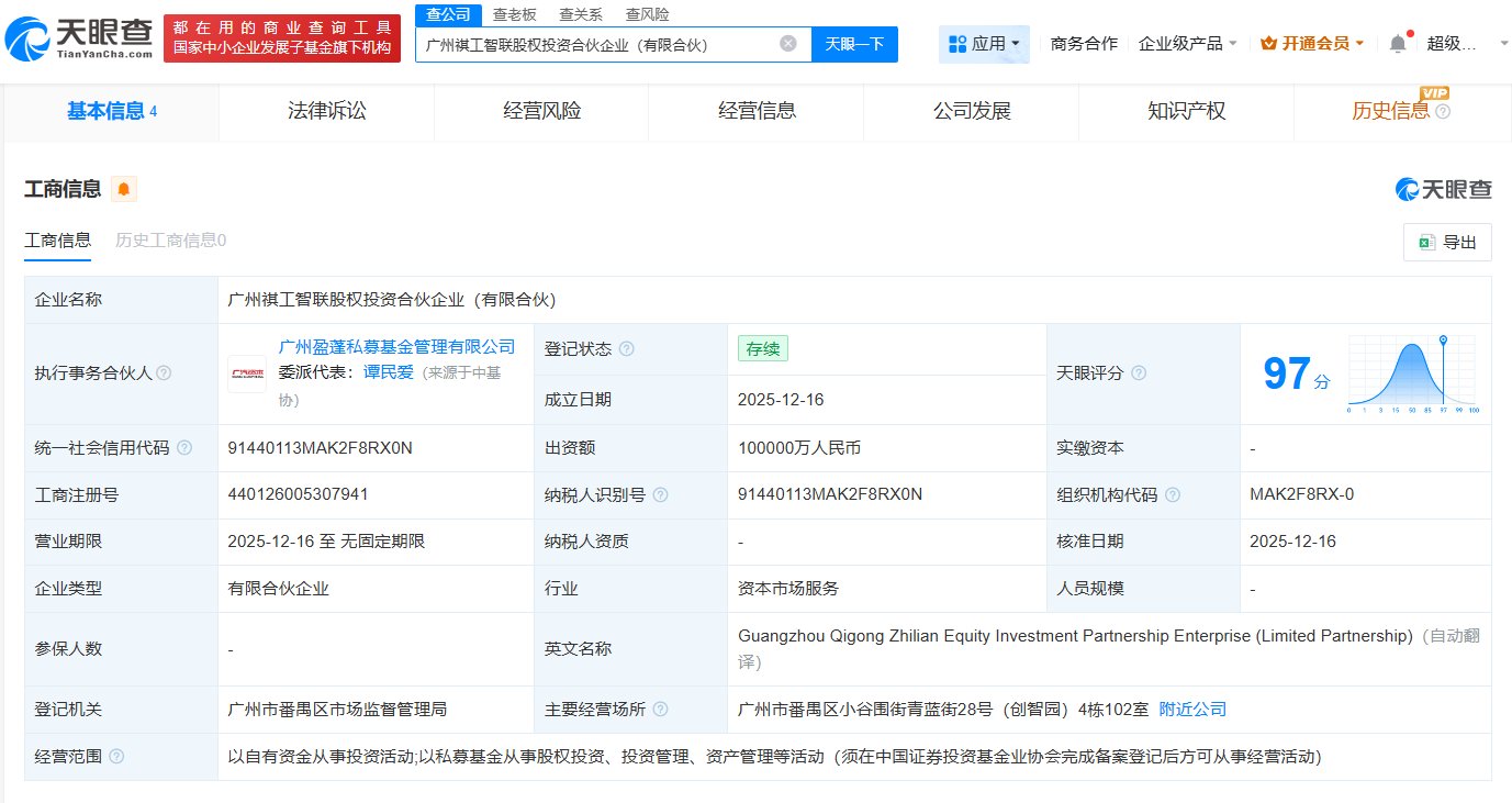 广汽等成立祺工智联股权投资合伙企业