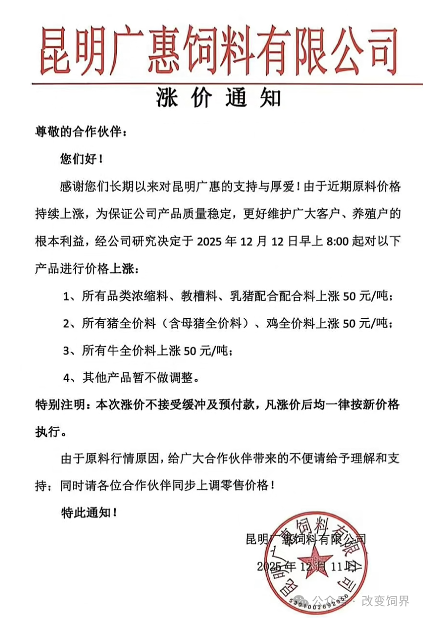 来源:饲料行业信息网、改变饲界、博亚和讯等。如涉侵权,请联系删除,电话:0371-63357633。