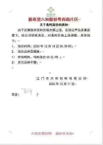 来源:饲料行业信息网、改变饲界、博亚和讯等。如涉侵权,请联系删除,电话:0371-63357633。