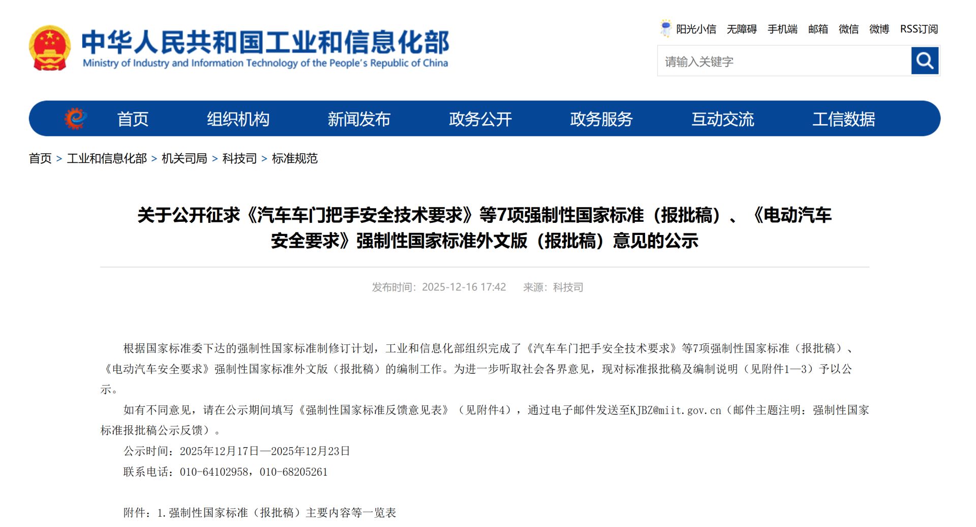 图片来源：工业和信息化部网站