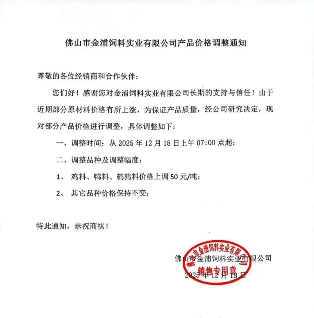 来源:饲料行业信息网、改变饲界、博亚和讯等。如涉侵权,请联系删除,电话:0371-63357633。