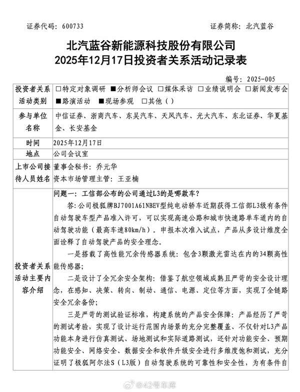 L3自动驾驶车获准上路 北汽详解入选车型：力求绝对安全