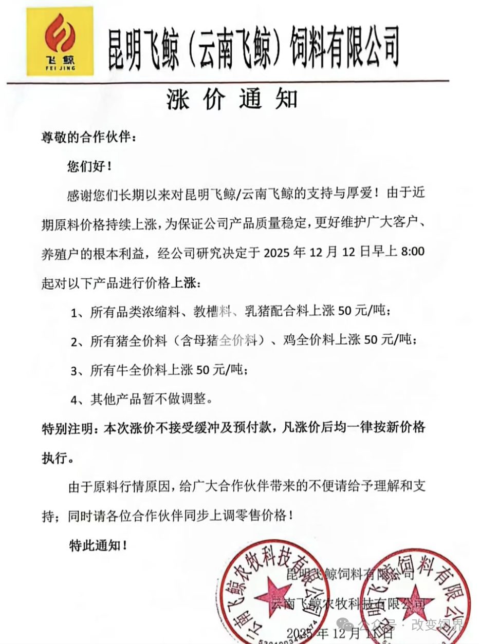 来源:饲料行业信息网、改变饲界、博亚和讯等。如涉侵权,请联系删除,电话:0371-63357633。