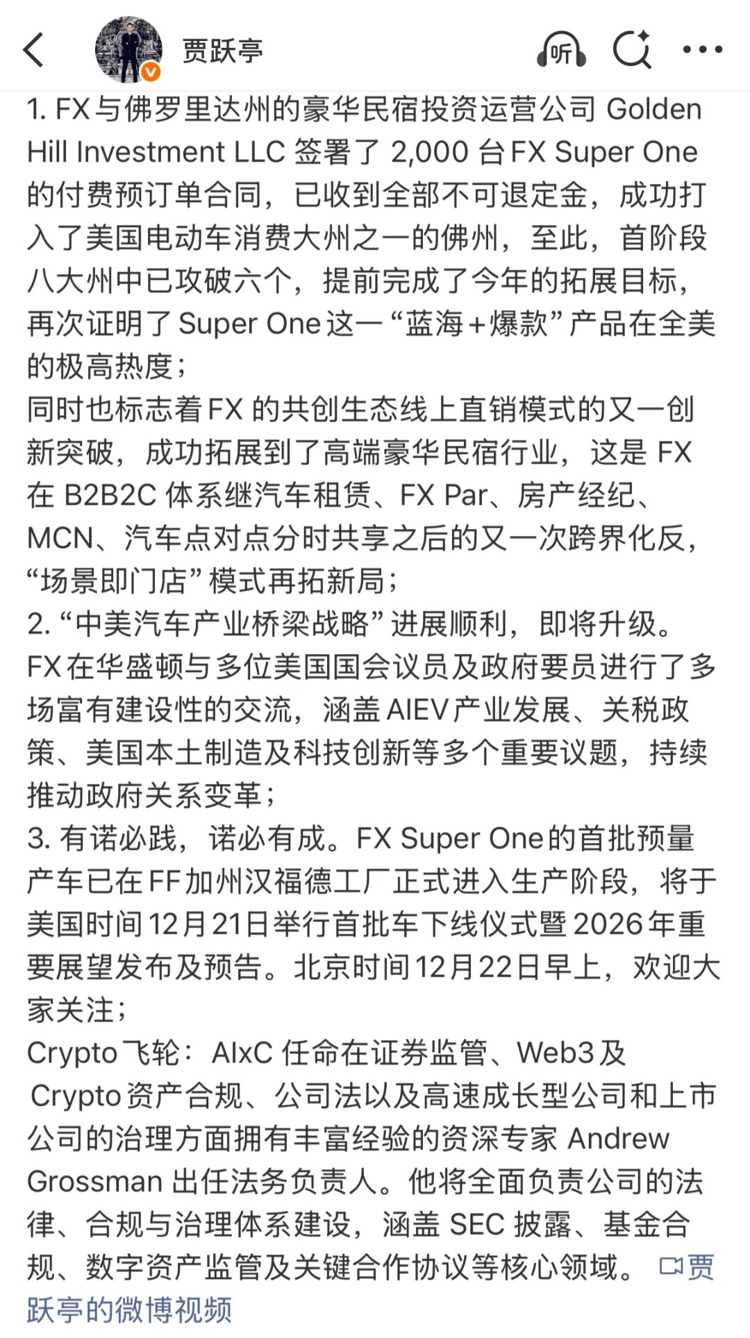 图源:贾跃亭微博