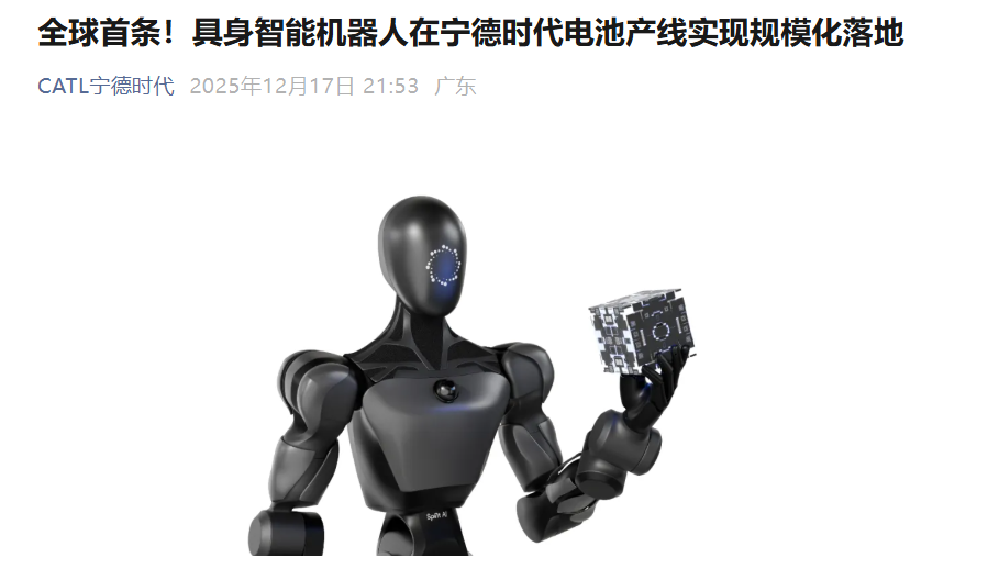 宁德时代打样，人形机器人变身流水线“蓝领”，2035年市场空间或破480亿