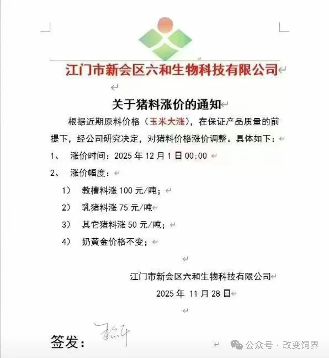 来源:饲料行业信息网、改变饲界、博亚和讯等。如涉侵权,请联系删除,电话:0371-63357633。