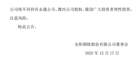 来源：安阳钢铁公告，泰科钢铁整理编辑