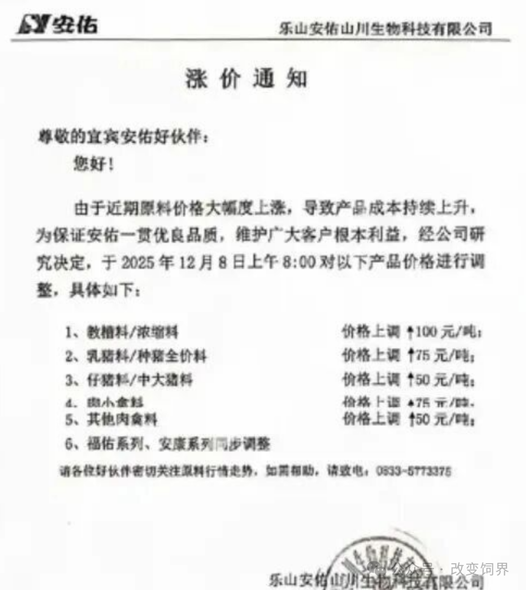 来源:饲料行业信息网、改变饲界、博亚和讯等。如涉侵权,请联系删除,电话:0371-63357633。