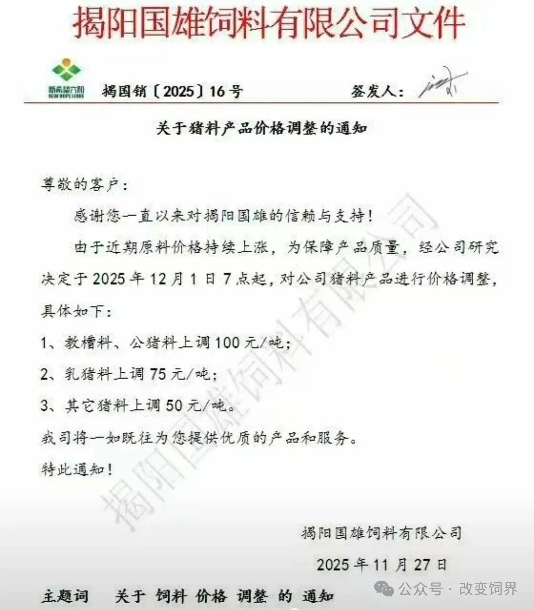 来源:饲料行业信息网、改变饲界、博亚和讯等。如涉侵权,请联系删除,电话:0371-63357633。