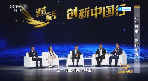 《对话·创新中国行》现场，刘谦分享行业难题