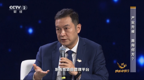 刘谦分享能够整合多参与方、多要素的系统性的项目管理平台