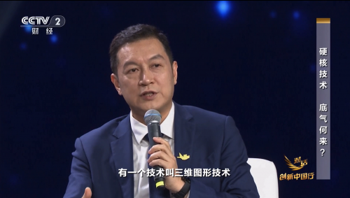 刘谦分享广联达三维图形技术