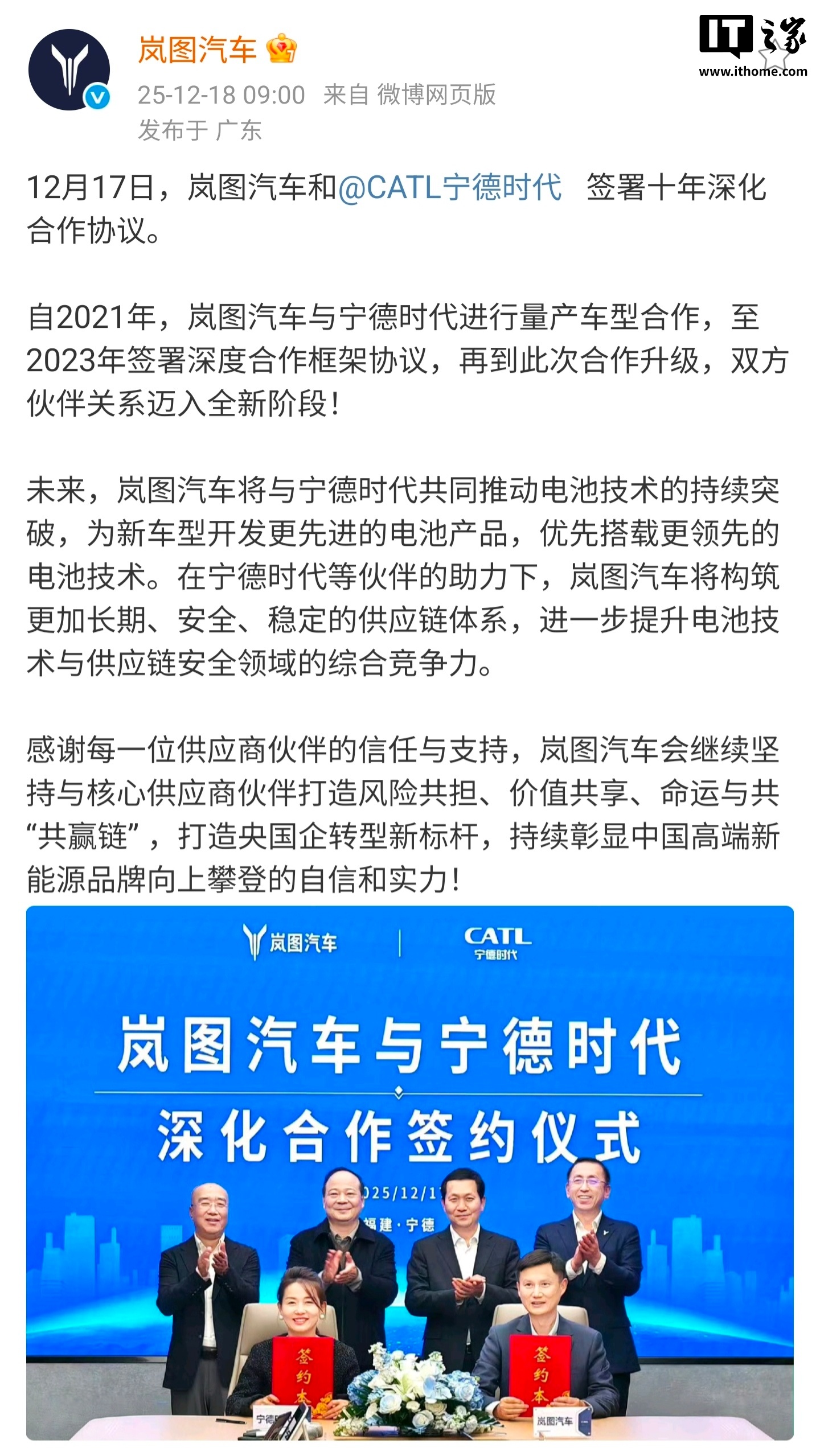 岚图汽车和宁德时代签署十年深化合作协议，优先搭载更领先的电池技术