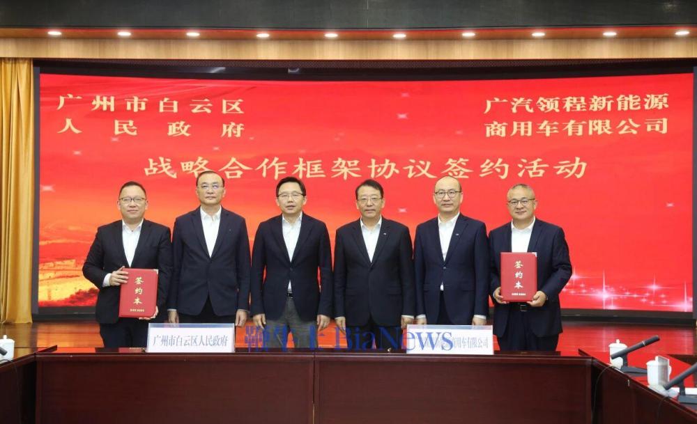 广汽领程获3亿元融资，与广州白云区政府达成战略合作
