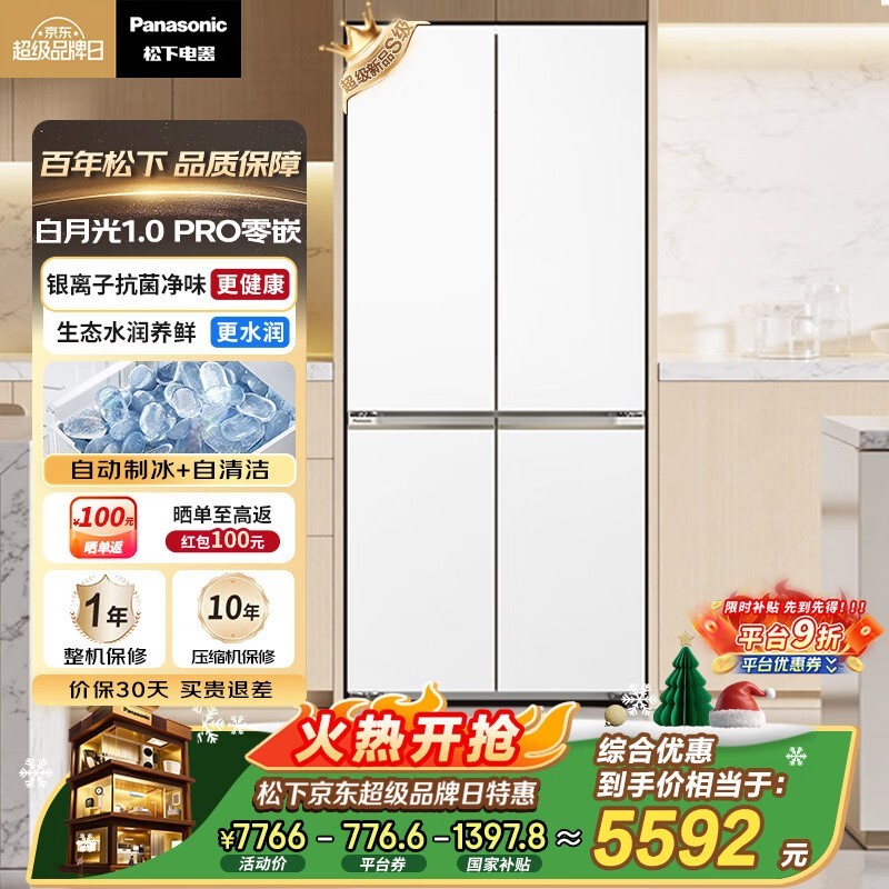 Panasonic大海豹冰箱510升，特价5591元