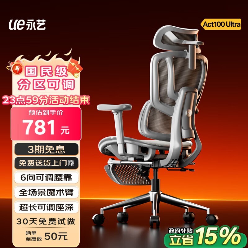 永艺沃克ultra人体工学椅730元到手