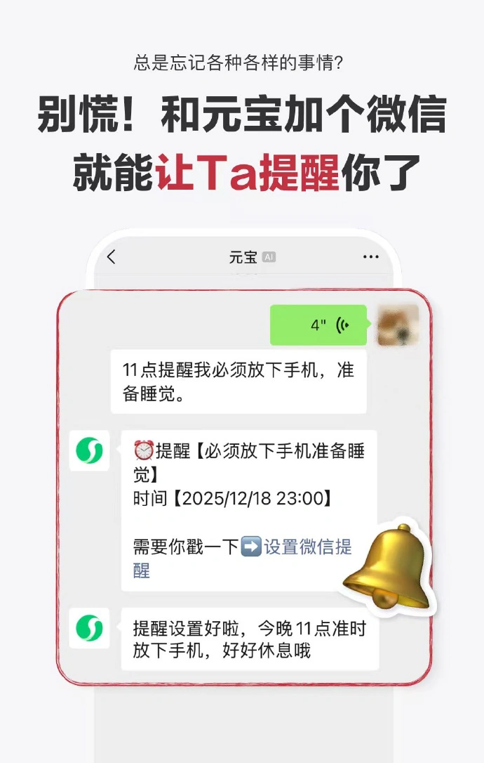 腾讯元宝宣布上线新能力，支持一句话在微信内设置提醒