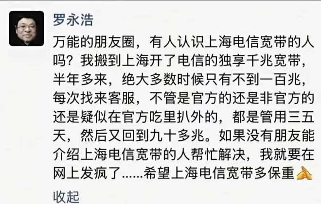 罗永浩炮轰电信宽带缩水：再不解决，就要在网上发疯了