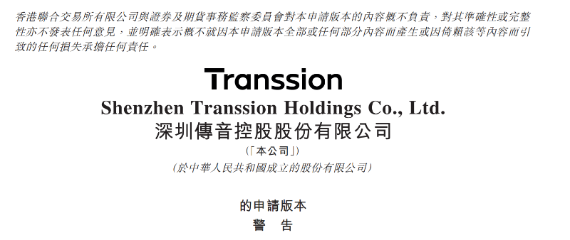 传音控股赴港IPO：前三季营收和净利润双下降 业绩增长遭遇瓶颈？