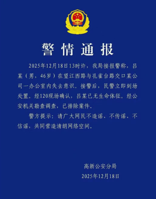 图源：合肥高新公安官博
