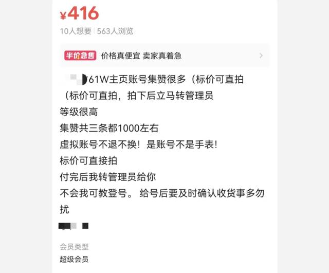 △某平台转卖儿童手表账号截图