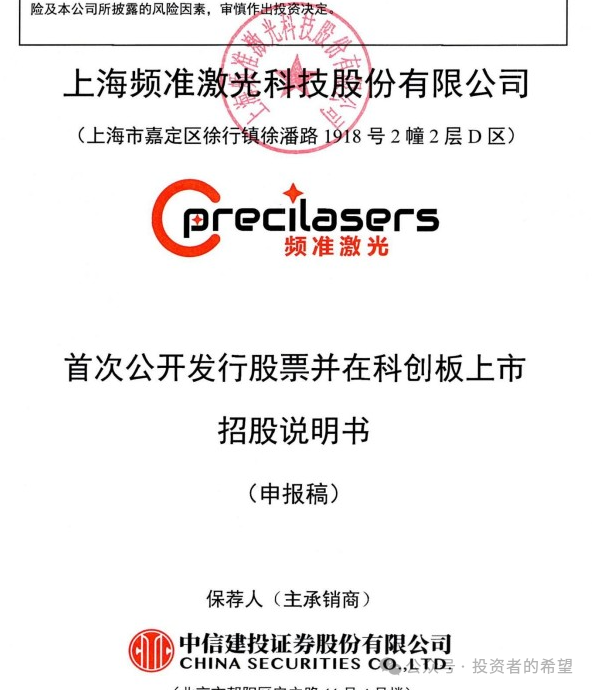 图片来源：频准激光招股书