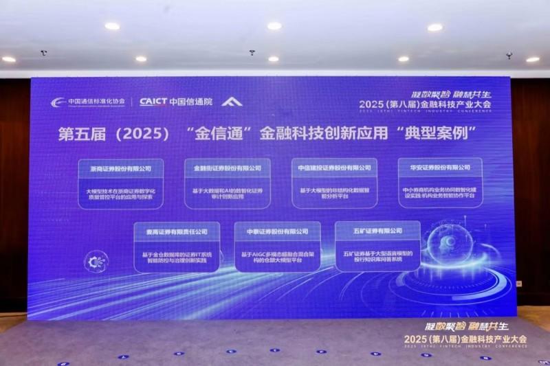 金融街证券数智化审计案例荣膺金融科技产业大会殊荣