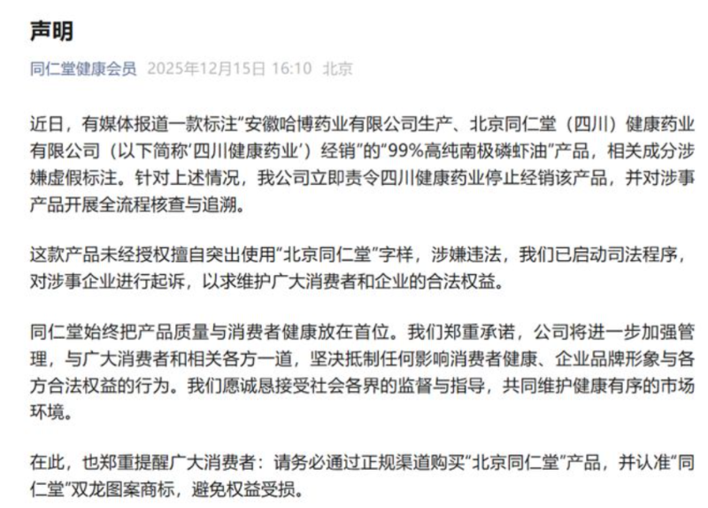 产品主成分检测含量为零 “百年老号”品牌信誉被透支？