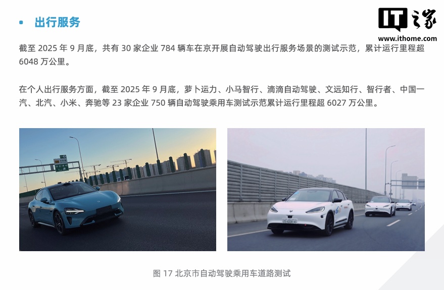 消息称小米汽车已获得 L3 级自动驾驶道路测试牌照