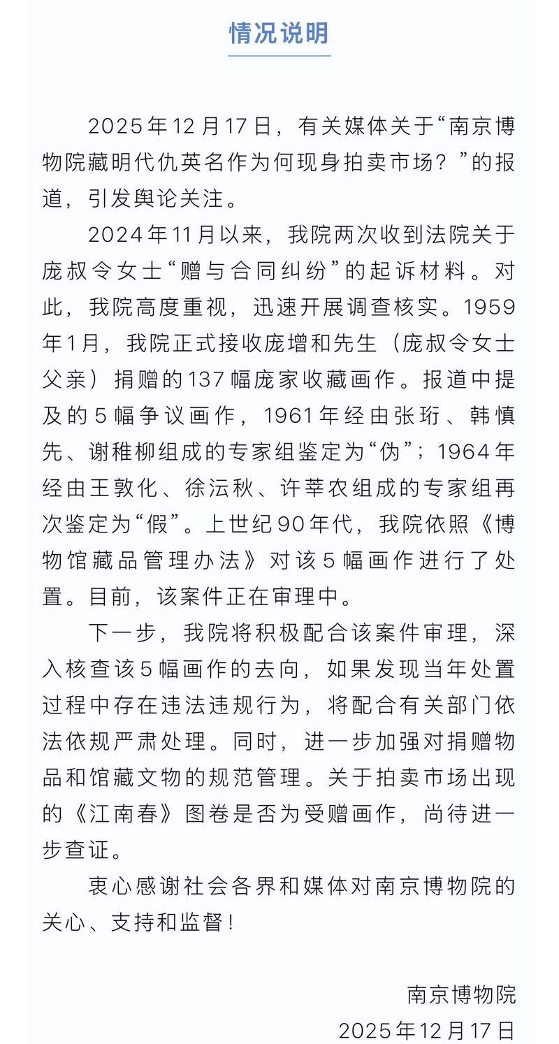 图片来自南京博物院微信公众号