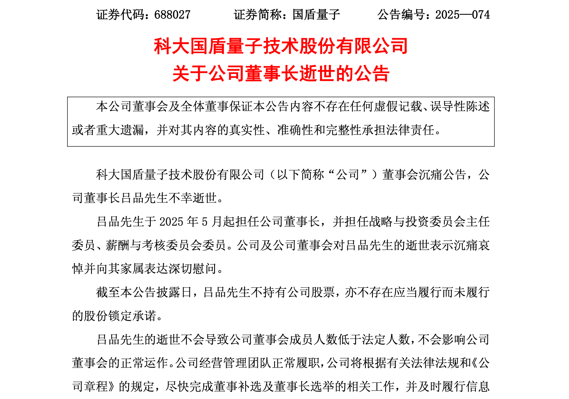 图源：截图自公司公告