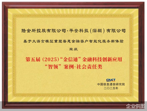 “AI in ALL”，陆控获评信通院“金信通”金融科技创新应用“智领”案例