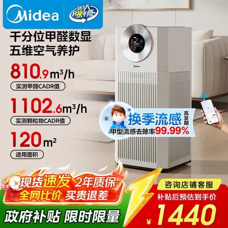 美的空气净化器KJ1000G-T1000 Lite