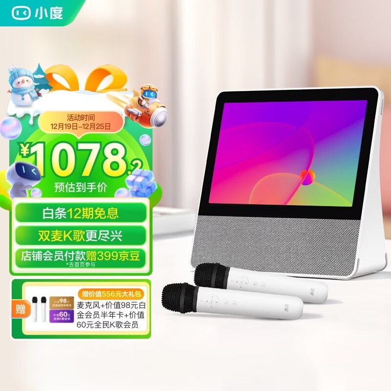 小度T10带屏音箱促销