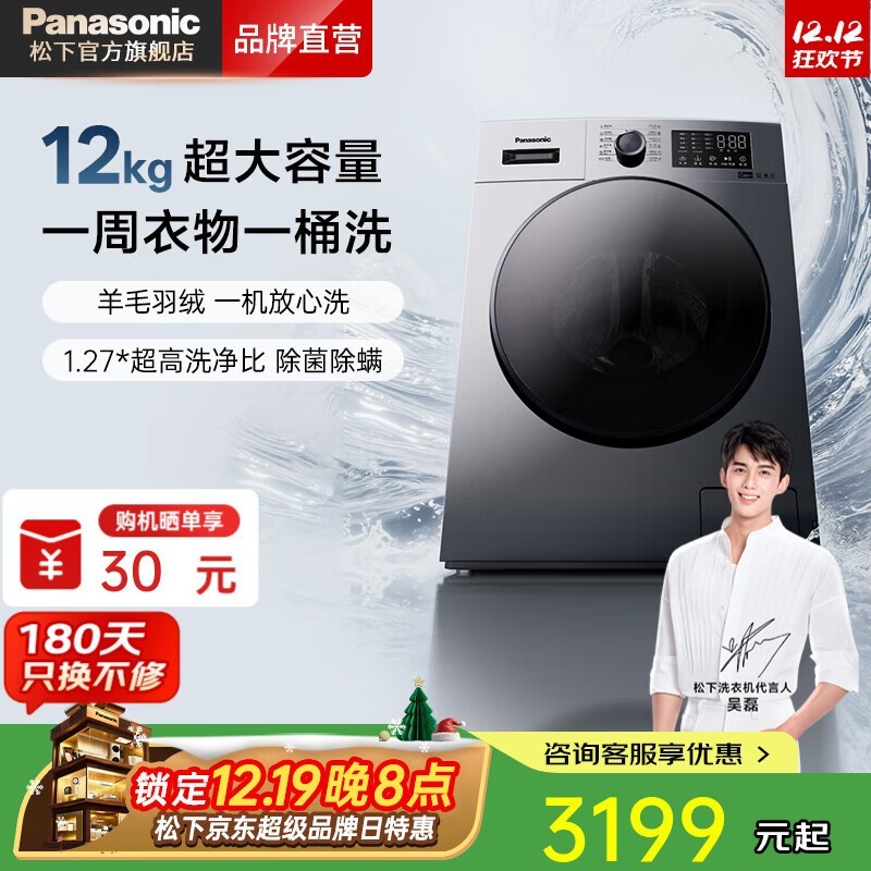 松下大海豹12公斤滚筒洗衣机